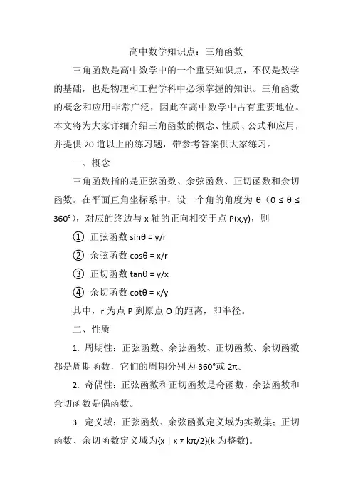 高中数学知识点：三角函数
