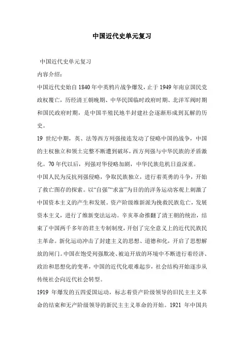 中国近代史单元复习