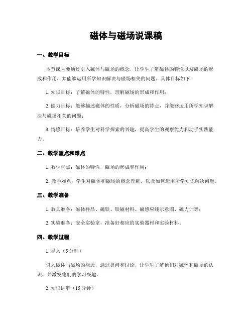磁体与磁场说课稿