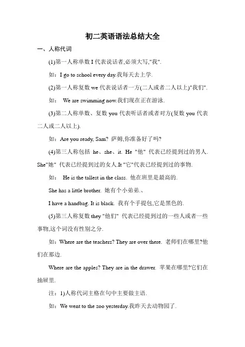 初二英语语法总结大全