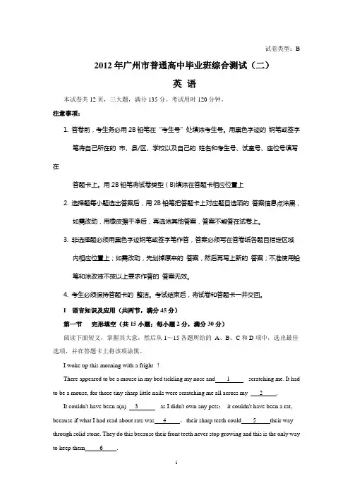 2012广东广州二模英语试卷(纯word文档)