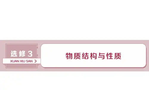 一轮复习人教版 原子结构与性质 课件(48张)