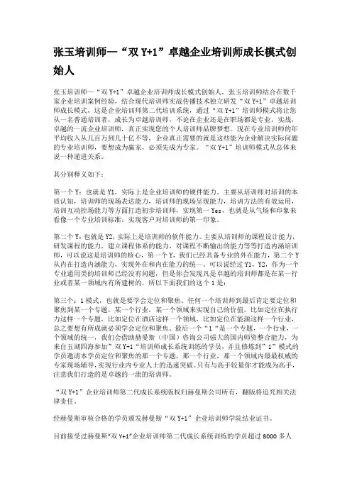 张玉培训师“双Y+1”培训师成长模式