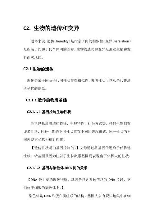 生物的生殖,发育和遗传