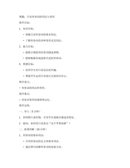 日语语法教案模板范文