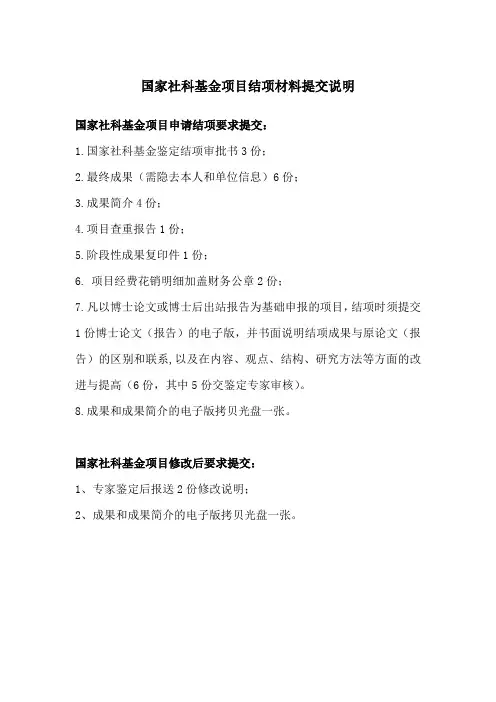 国家社科基金项目结项材料提交说明
