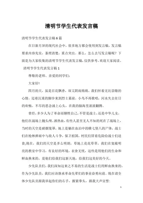 清明节学生代表发言稿_3