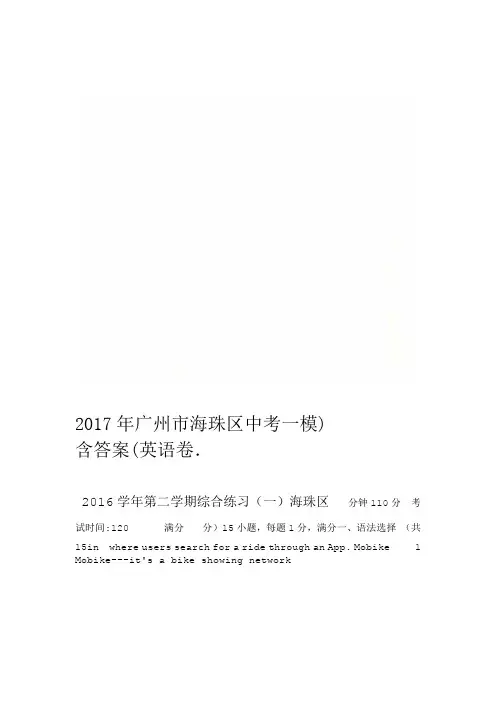 2017年广州市海珠区中考一模英语卷含答案
