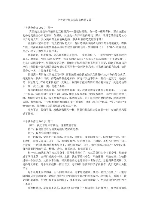 中考满分作文记叙文优秀7篇