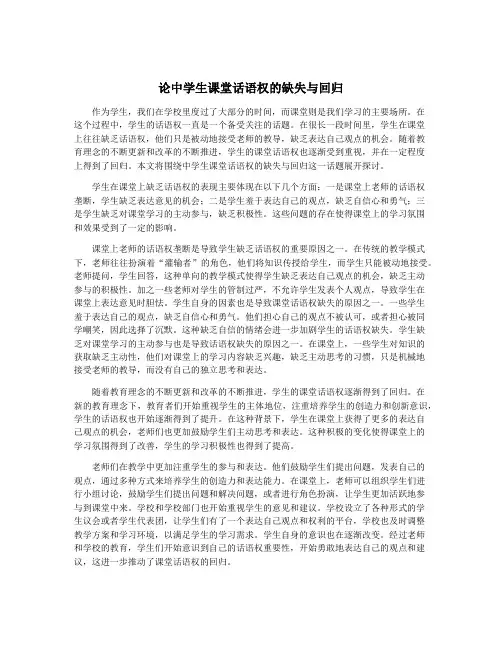 论中学生课堂话语权的缺失与回归