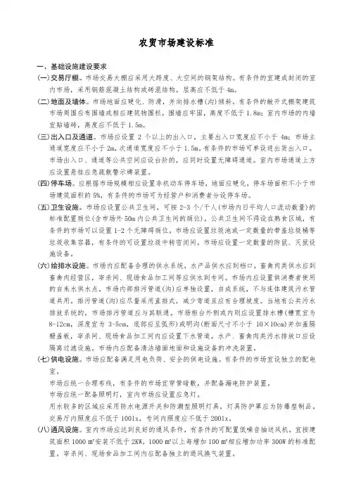 农贸市场建设标准