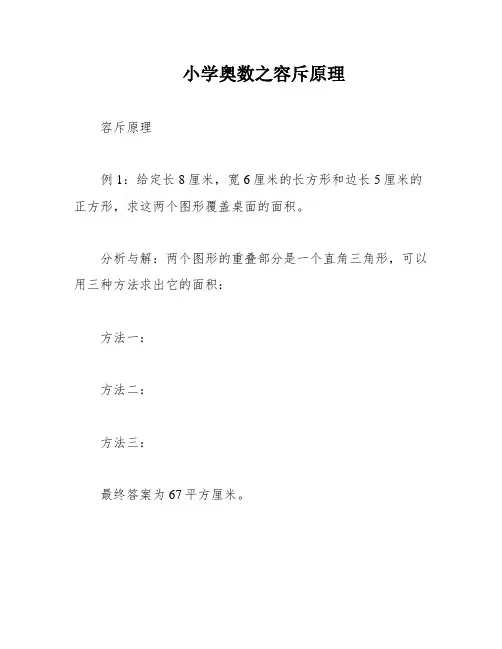 小学奥数之容斥原理