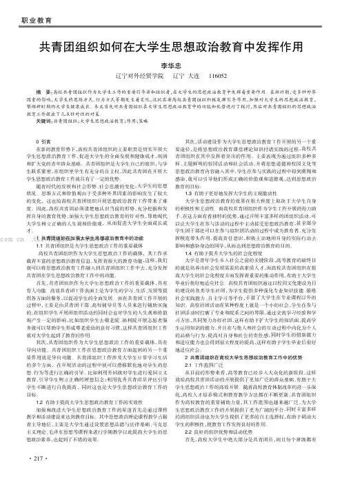 共青团组织如何在大学生思想政治教育中发挥作用