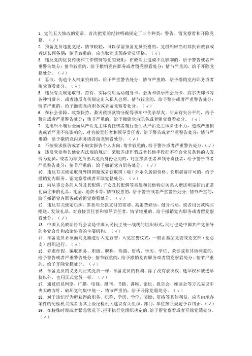 党的五大修改的党章