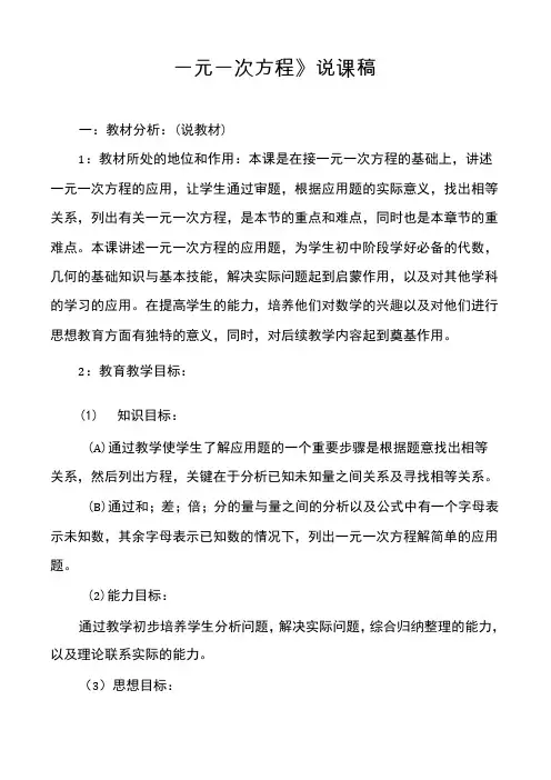 《一元一次方程》说课稿