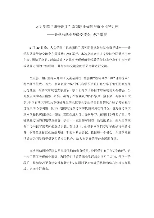 就业升学经验交流会新闻稿