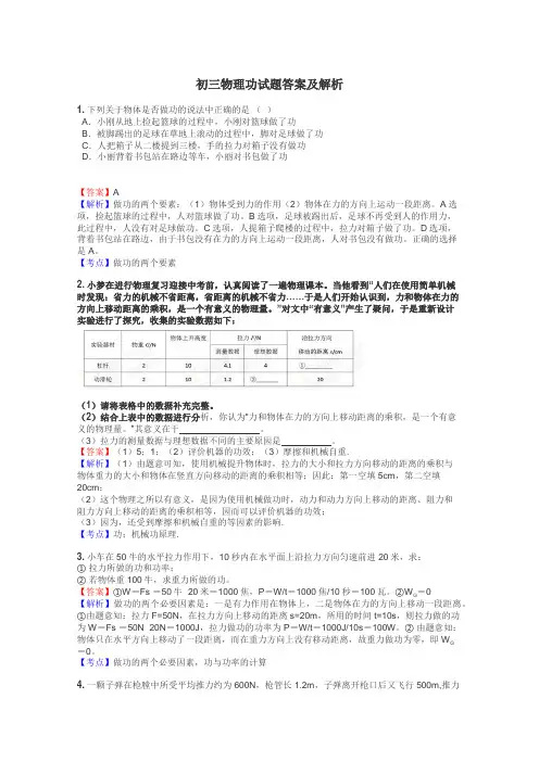 初三物理功试题答案及解析
