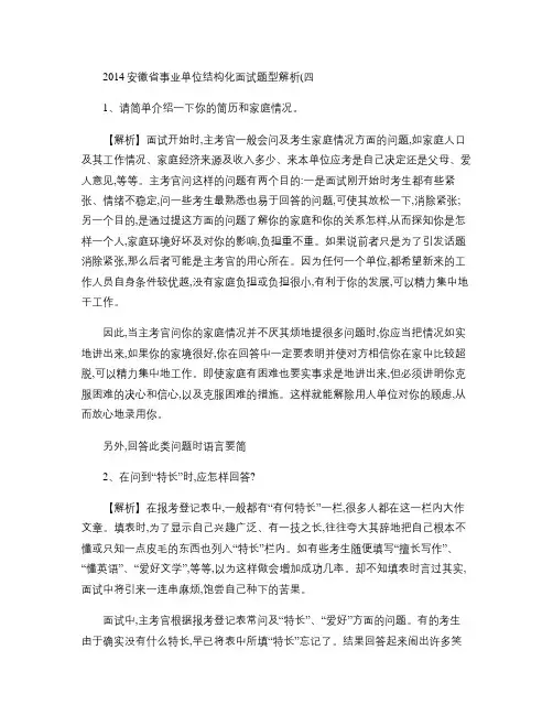 安徽省2014事业单位结构化面试题型解析.