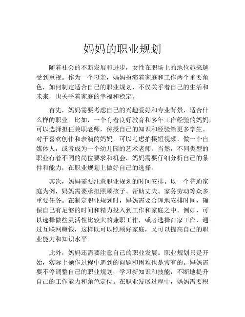 妈妈的职业规划(精选10篇)