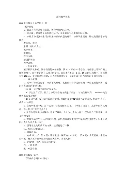 趣味数学教案