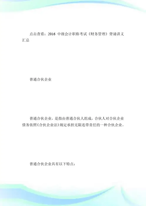 中级会计职称考试《财务管制》背诵讲义(3)-中级会计职称考试.doc