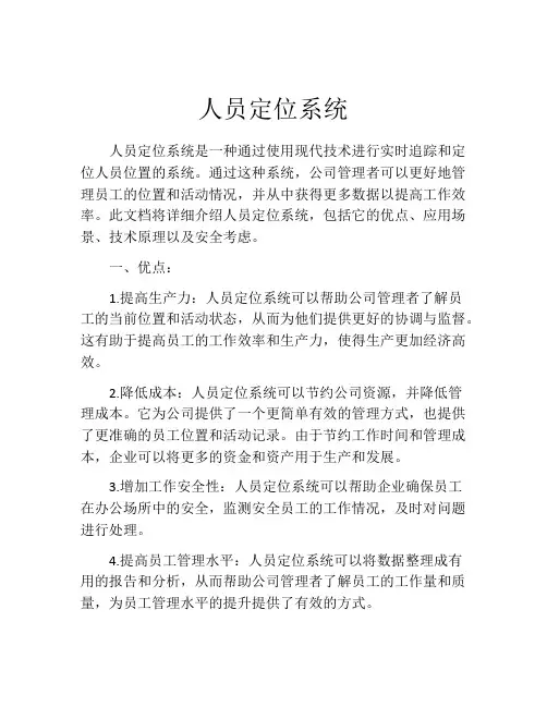人员定位系统