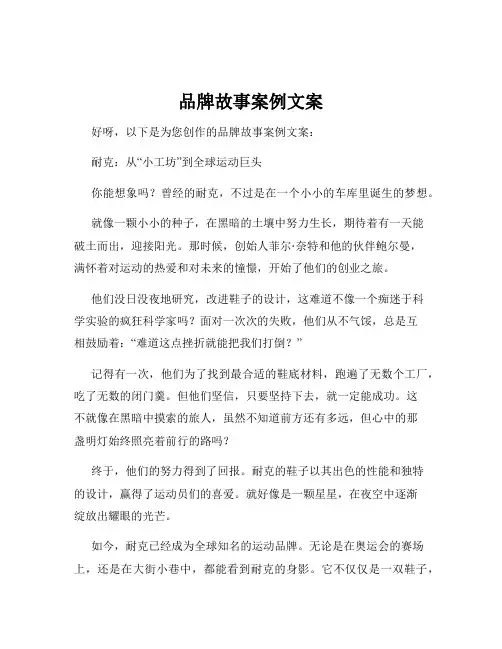 品牌故事案例文案