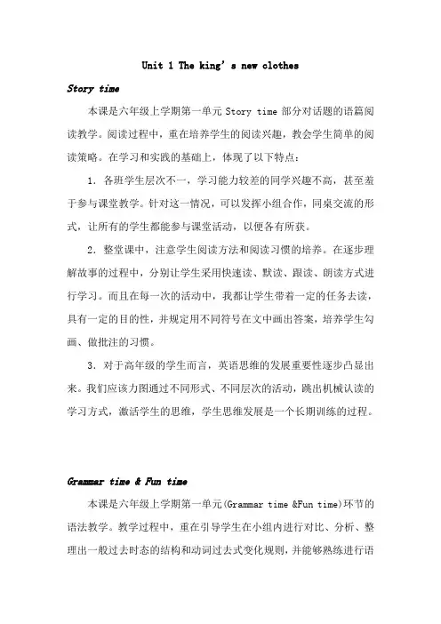 牛津译林版小学英语六年级上册全册教案及课后反思