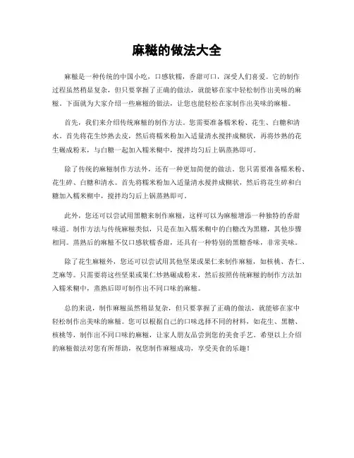 麻糍的做法大全