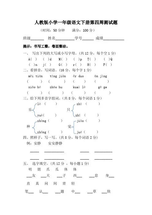 人教版小学一年级语文下册第四周测试题