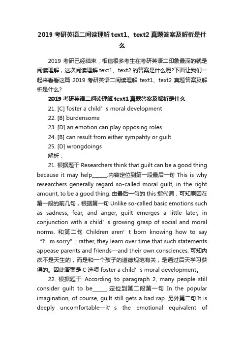 2019考研英语二阅读理解text1、text2真题答案及解析是什么