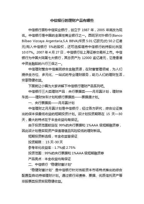 中信银行的理财产品有哪些