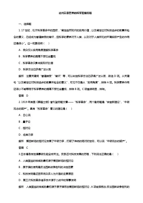 高考历史一轮复习章节测试 近代以来世界的科学发展历程(人教版)(含答案)