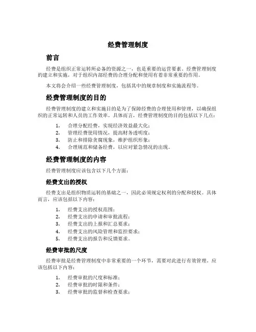 经费管理制度