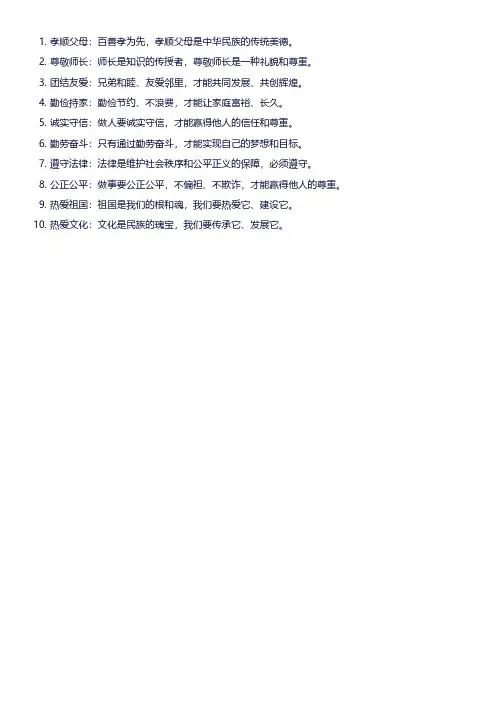 家规家训最经典十句