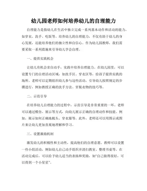 幼儿园老师如何培养幼儿的自理能力