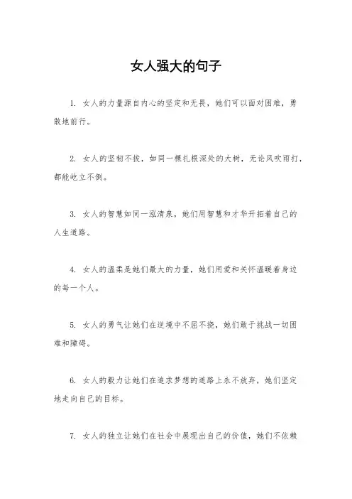 女人强大的句子