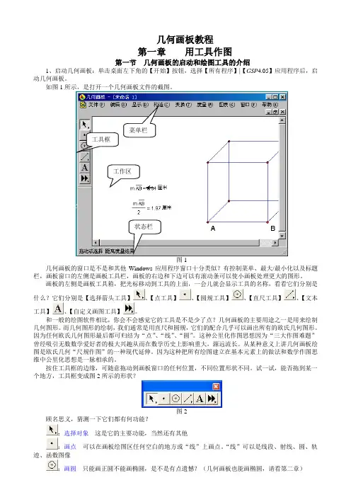 几何画板教程
