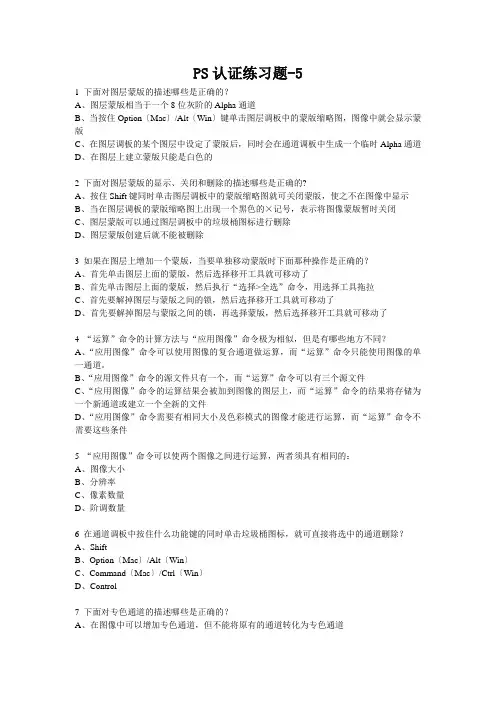 PS认证练习题-5