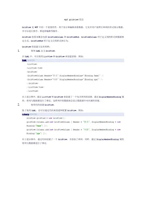 wpf gridview用法