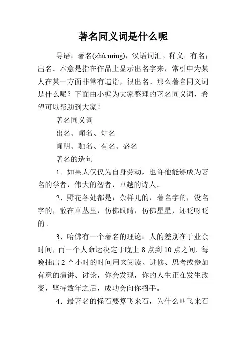 著名同义词是什么呢