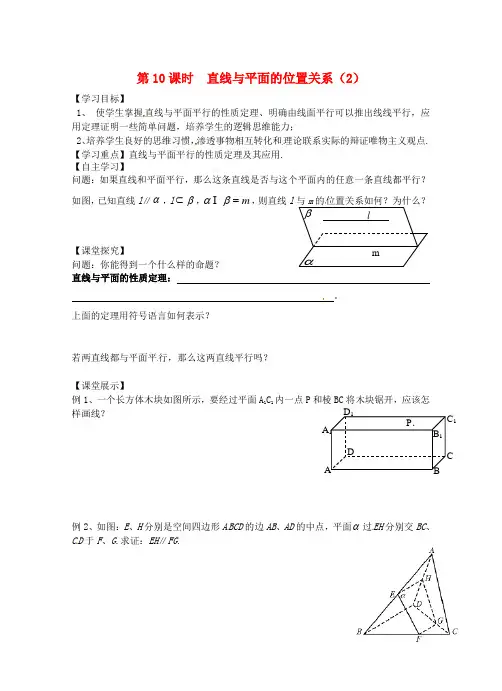 高中数学 2.2直线与平面的位置关系导学案2苏教版必修2