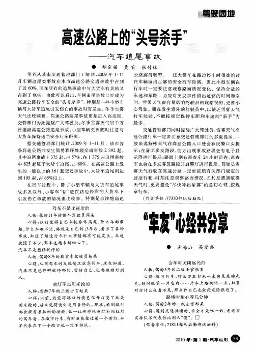 高速公路上的“头号杀手”——汽车追尾事故