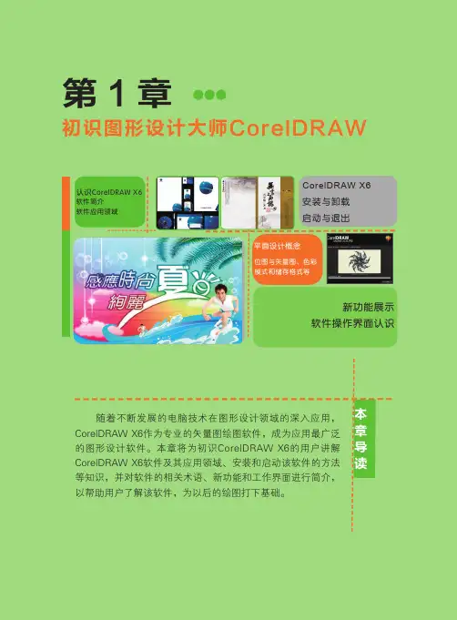 中文版CorelDRAWX6从入门到精通 (1)