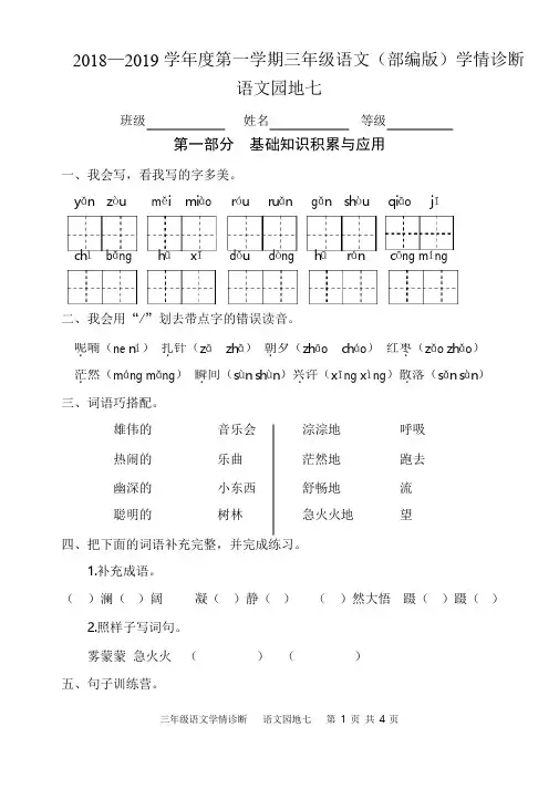 最新部编人教版三年级上册语文第七单元测试题