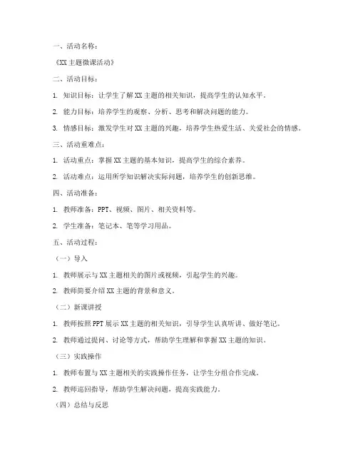 微课教案活动设计模板范文