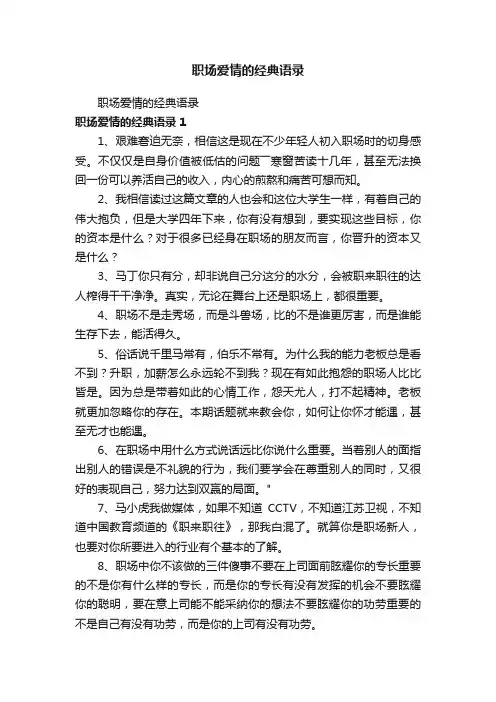 职场爱情的经典语录