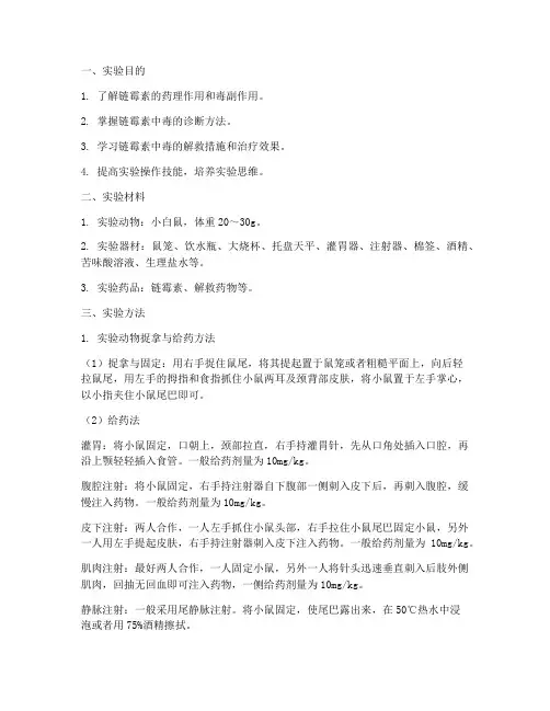 总结链霉素的实验报告