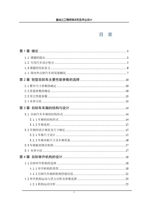 自卸车设计说明书