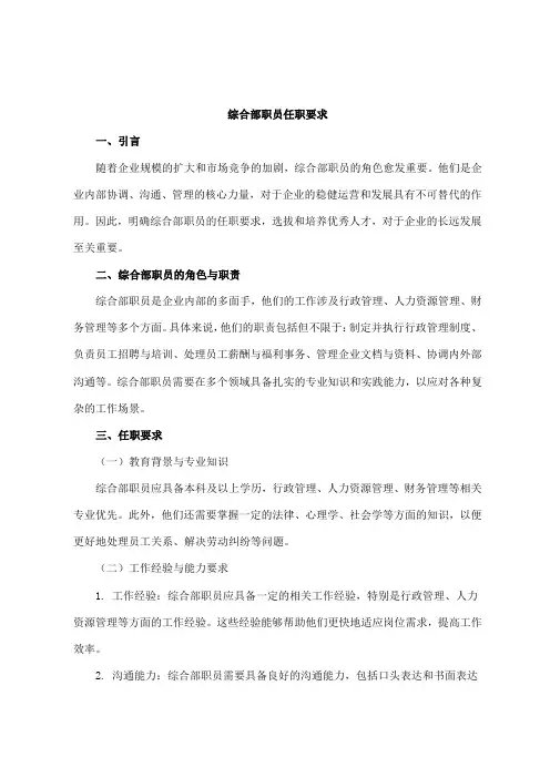 综合部职员任职要求
